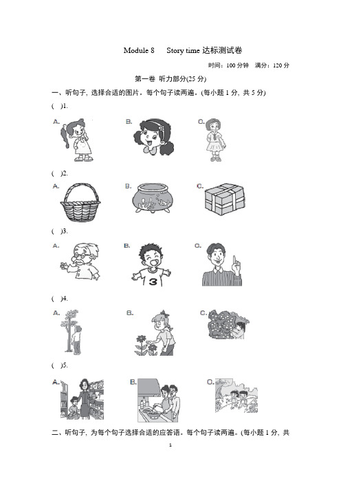 外研版七年级英语下册Module 8 测试卷(含听力材料及答案)