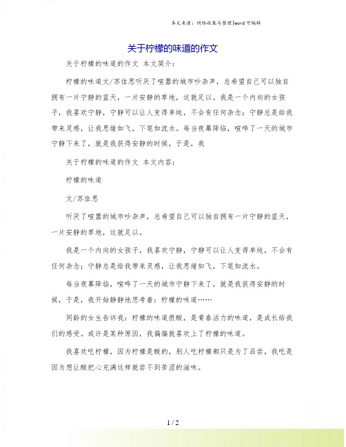 关于柠檬的味道的作文