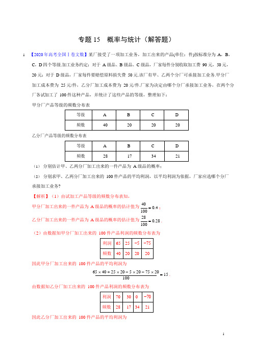 高考真题文科数学分项汇编概率与统计(解析版)