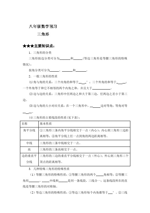 山东省临沐县青云镇中心中学人教版八年级数学上册第十一章《三角形》预习学案(无答案)