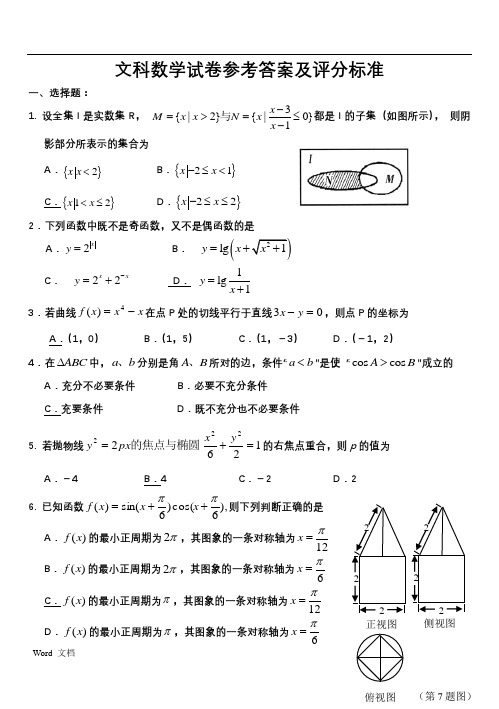 高三文科数学模拟试卷含答案