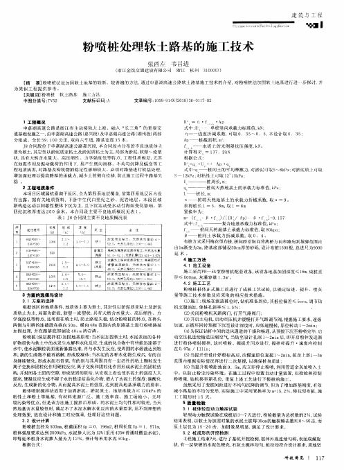 粉喷桩处理软土路基的施工技术