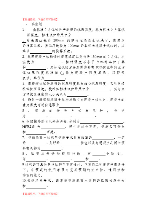 水工钢筋混凝土复习资料(完整资料).doc