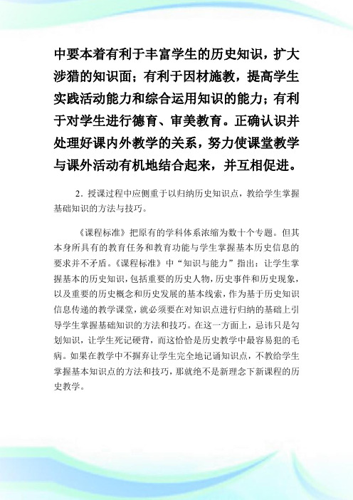 高一历史备课组3月份教学反思.doc