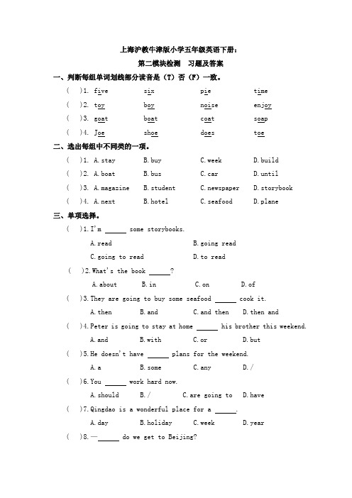 上海沪教牛津版英语小学五年级下册第二模块检测 习题及答案