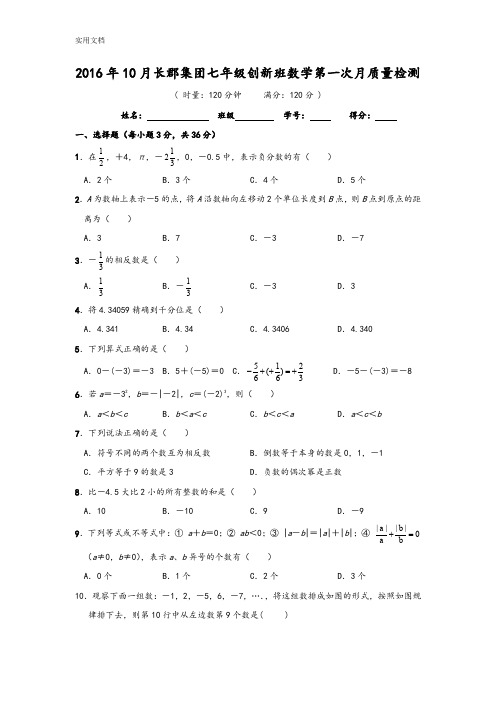 长沙四大名校初一期中试卷