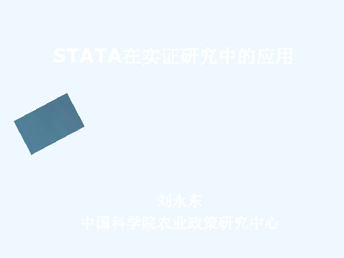 STATA分析面板数据回归