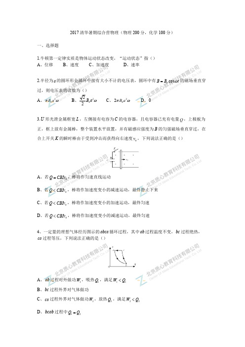 2017清华暑期综合营物理