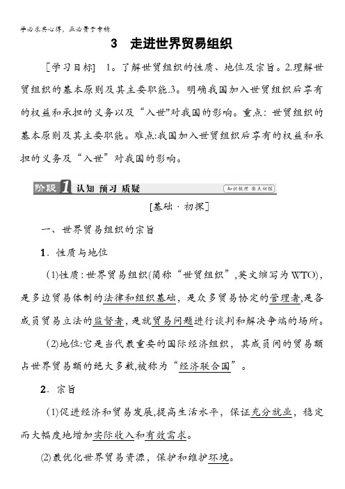 2017-2018学年高中政治(选修3)教师用书：专题53 走进世界贸易组织含解析