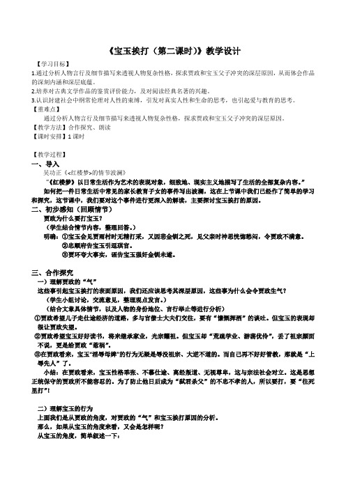 《9 宝玉挨打》教学设计(广东省省级优课)