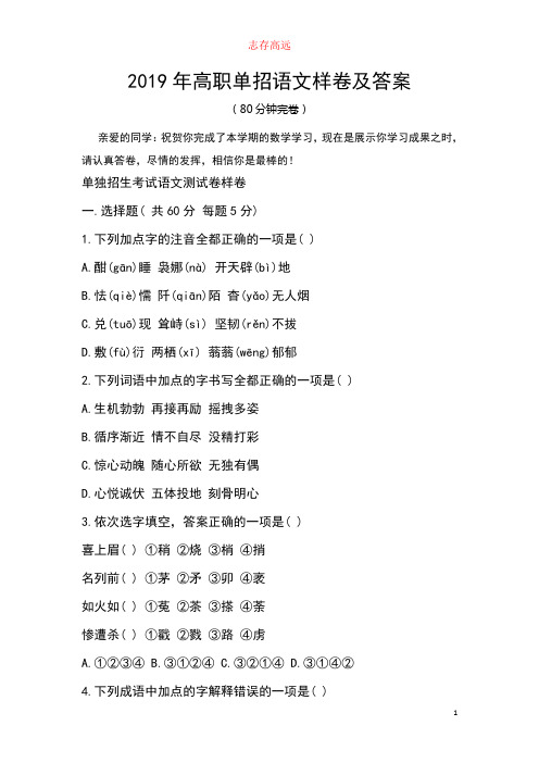 2019年高职单招语文样卷及答案.doc