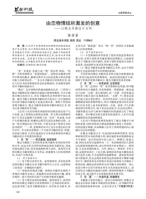 由恋物情结所激发的创意——以概念书籍设计为例