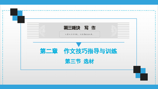 2020广东中考语文复习宝典课件 作文 3PPT优秀课件