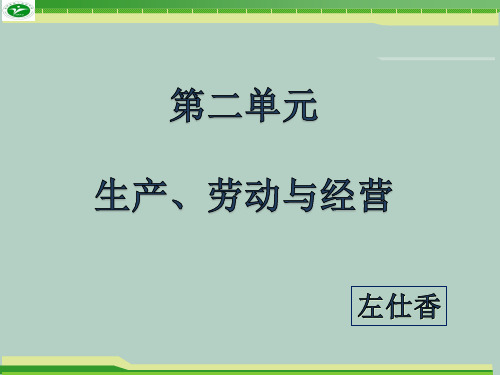 人教版高中政治必修一 6.2 股票、债券和保险(思维导图、小组合作、深化拓展)(共27张PPT)