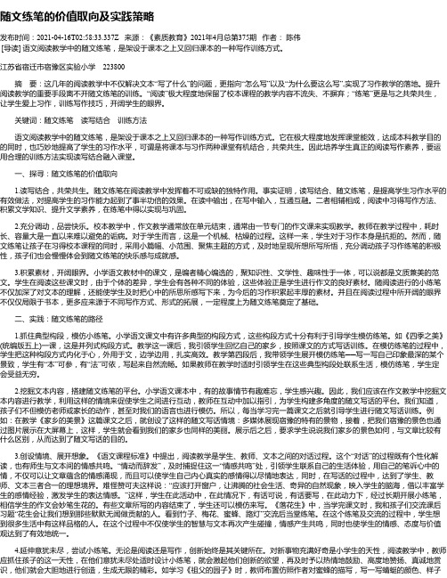 随文练笔的价值取向及实践策略