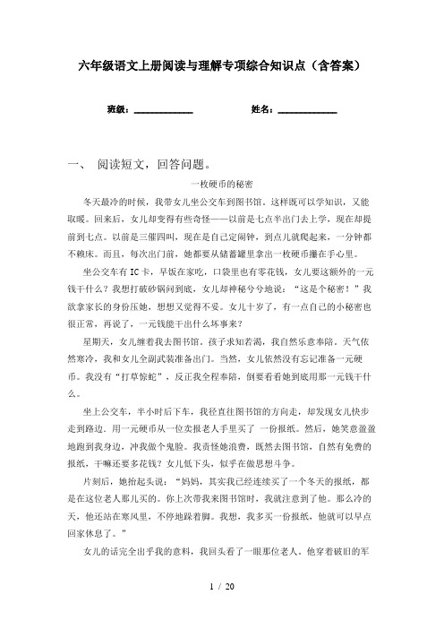 六年级语文上册阅读与理解专项综合知识点(含答案)