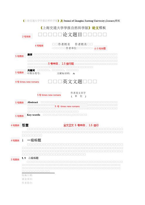 交大学报模版