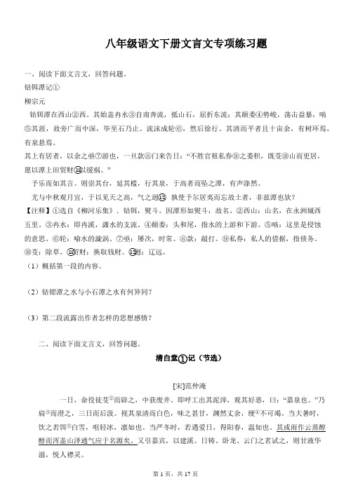 八年级语文下册文言文专项练习题(含解析)