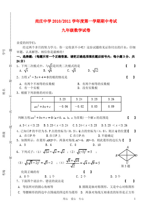 2010_2011学年度八年级数学第一学期期中考试