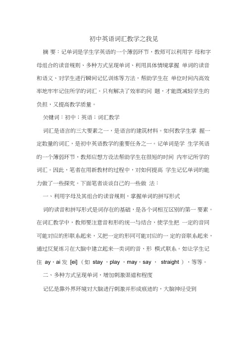 初中英语词汇教学之我见