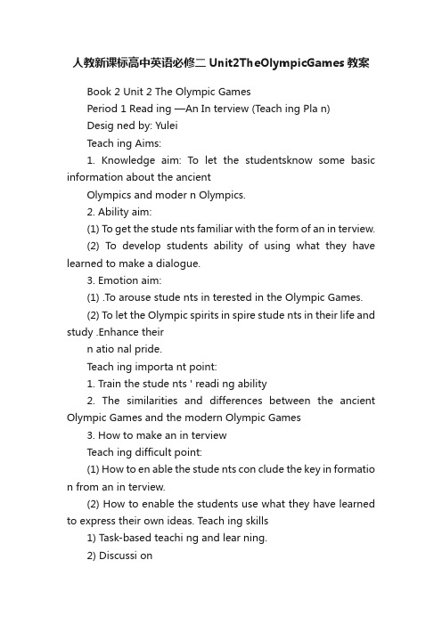 人教新课标高中英语必修二Unit2TheOlympicGames教案