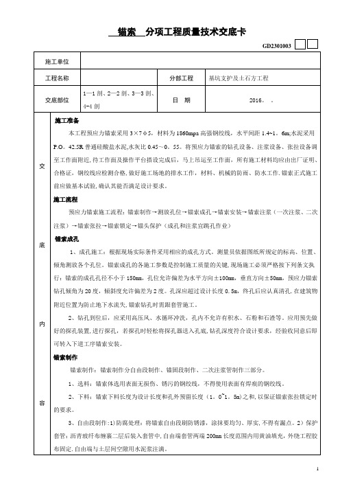 锚索技术交底