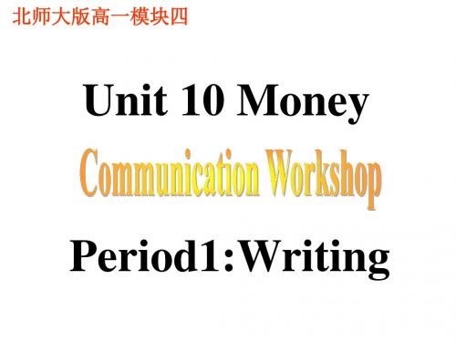 高中英语复习北师大版必修四《Unit 10 Money Communication》 课件 (共27张PPT)