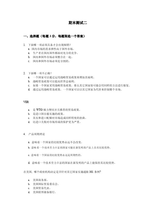 国际贸易理论政策与应用试卷4套含答案