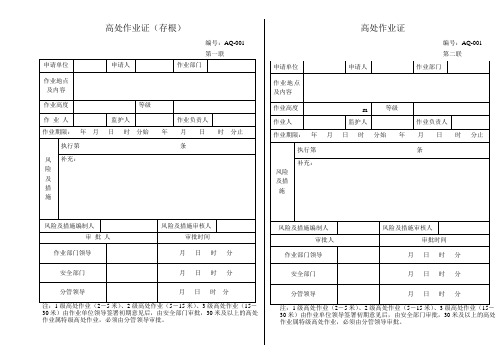 高处作业证