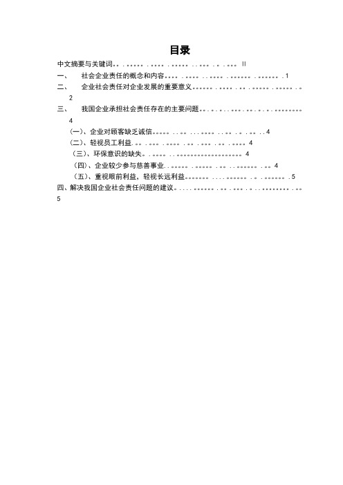 浅谈企业的社会责任问题