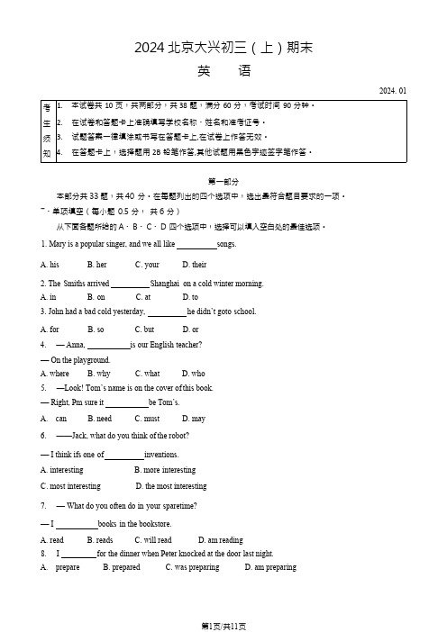 2023-2024学年北京市大兴区九年级(上)期末英语试题(Word版含答案)