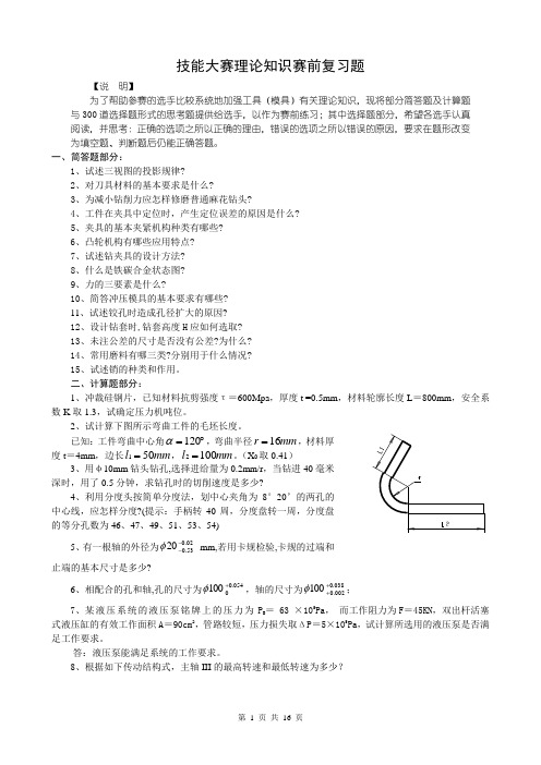 年度技能大赛理论知识赛前复习题2008