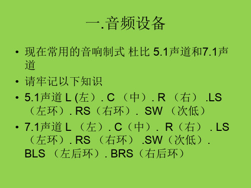 电影院设备技术