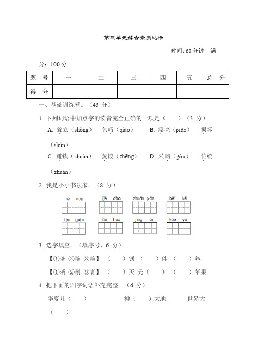 人教版二年级语文下册第三单元测试卷(附答案