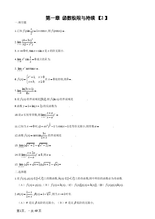 《微积分》各章习题及详细答案