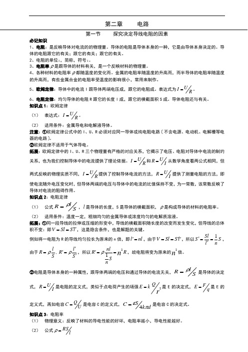 第二章----高中物理选修3-1-恒定电流知识详解及配套习题(知识点分类)