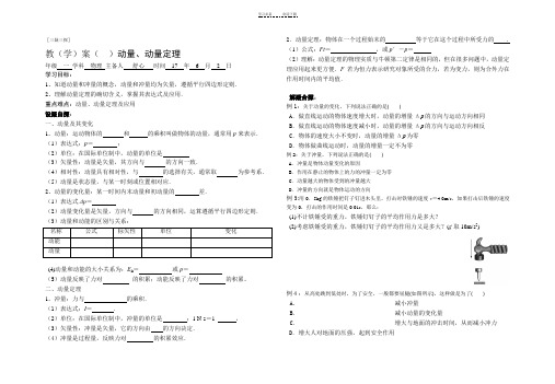 动量和动量定理教案