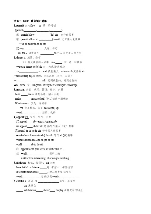 高三一轮复习必修三unit7重点词汇讲解(超实用)