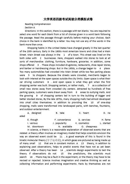 大学英语四级考试阅读分类模拟试卷(带答案)