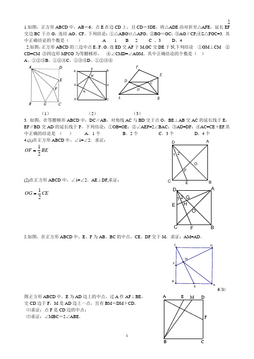 正方形提高题