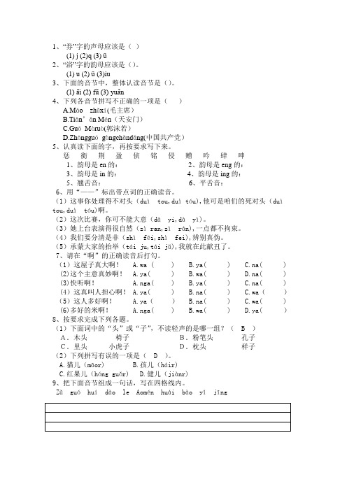 20个拼音练习题(1-6年级)