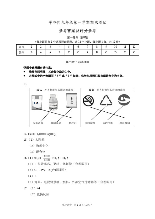 2018-2019平谷区期末试题答案