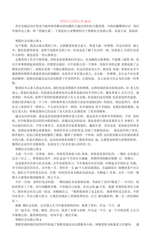 寒假社会实践心得10篇