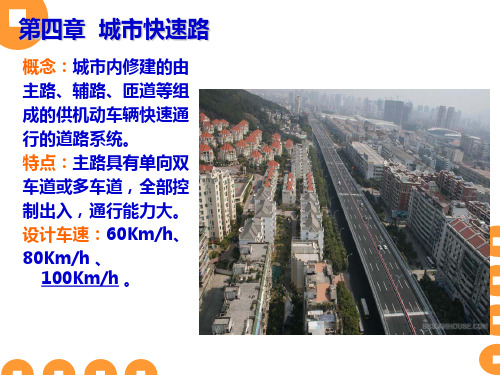 [工学]城市道路设计教案2013四、五章.ppt