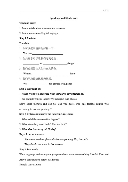 八年级下册Speak up and Study skills