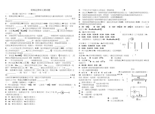 人教版欧姆定律单元测试题