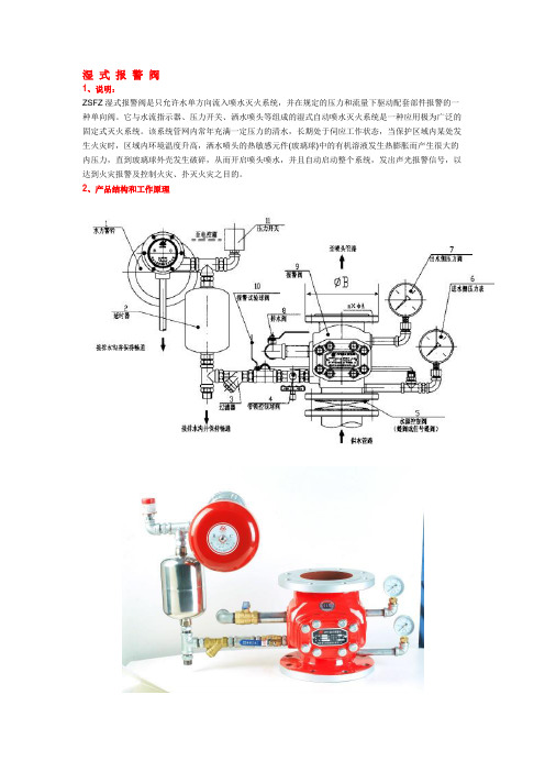 湿式报警阀使用说明