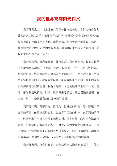 我的世界洒满阳光650字作文