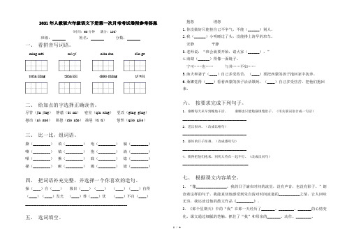 2021年人教版六年级语文下册第一次月考考试卷附参考答案