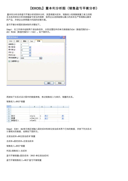 【EXCEL】量本利分析图（销售盈亏平衡分析）